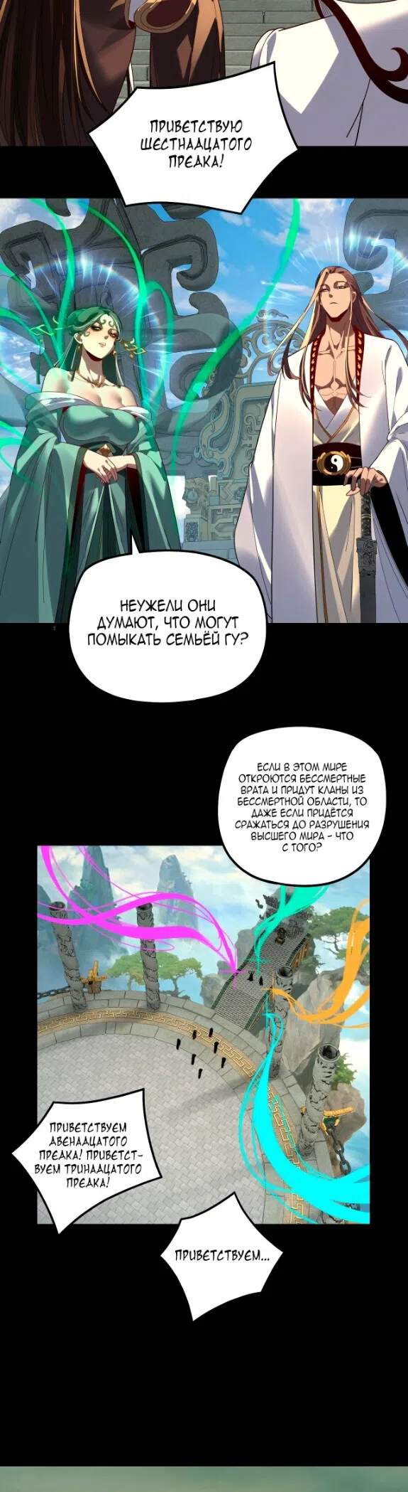 Страница 16 главы 323 манги Моя судьба злодея / My fate as a villain