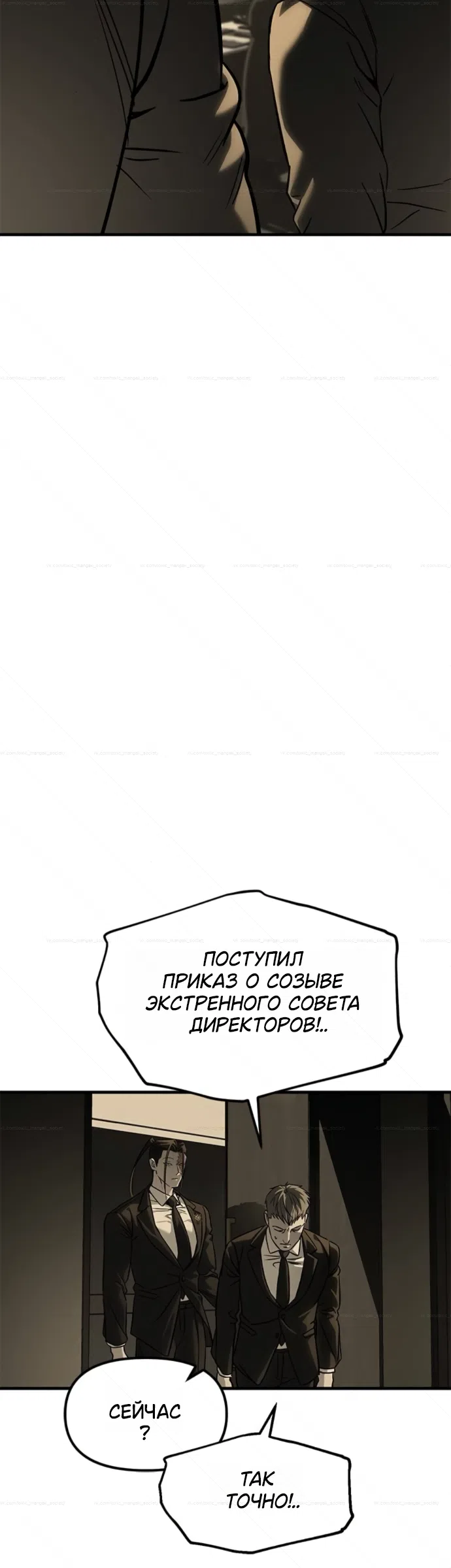 Страница 38 главы 101 манги Под прикрытием! Старшая школа чеболей / Undercover! Chaebol High School