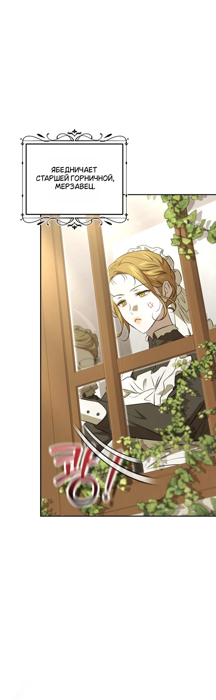 Страница 38 главы 4 манги Мирная жизнь горничной, скрывающей свою силу и наслаждающейся ею / The Peaceful Life of a Maid Who Hides Her Power and Enjoys It