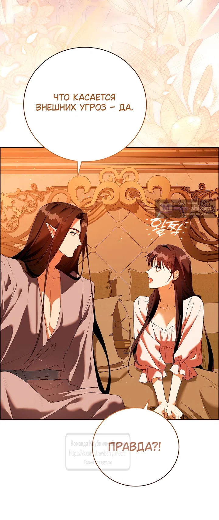 Страница 38 главы 60 манги На краю скрытой зелени / At the End of the Hidden Greenery