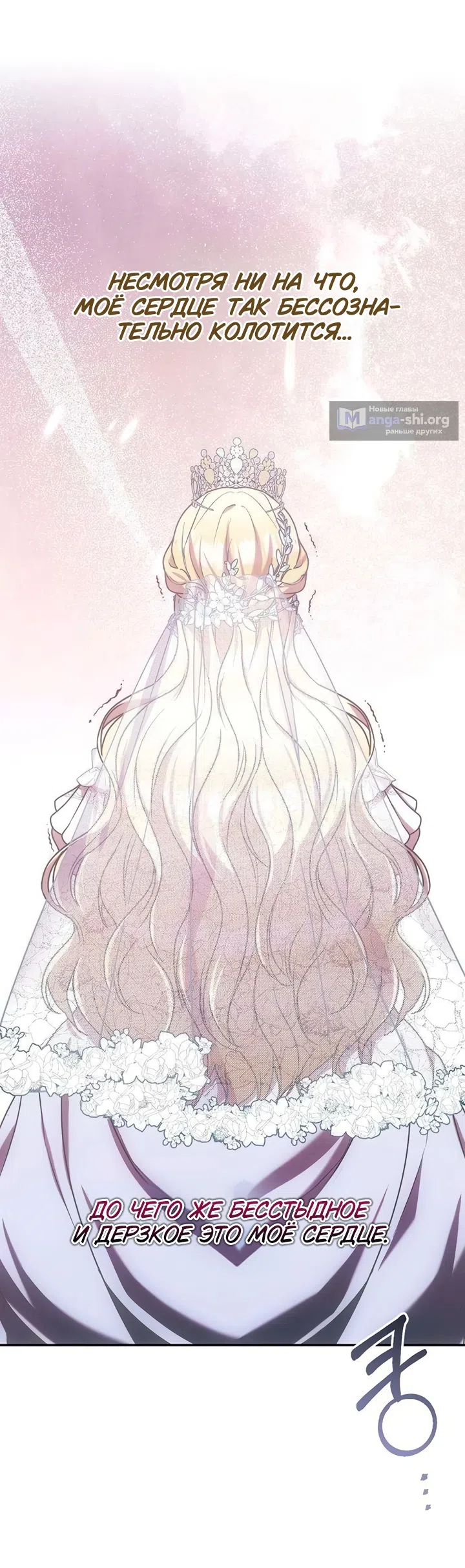 Страница 38 главы 7 манги Королева, заслуживающая свержения / A Queen Worthy of Dishonor
