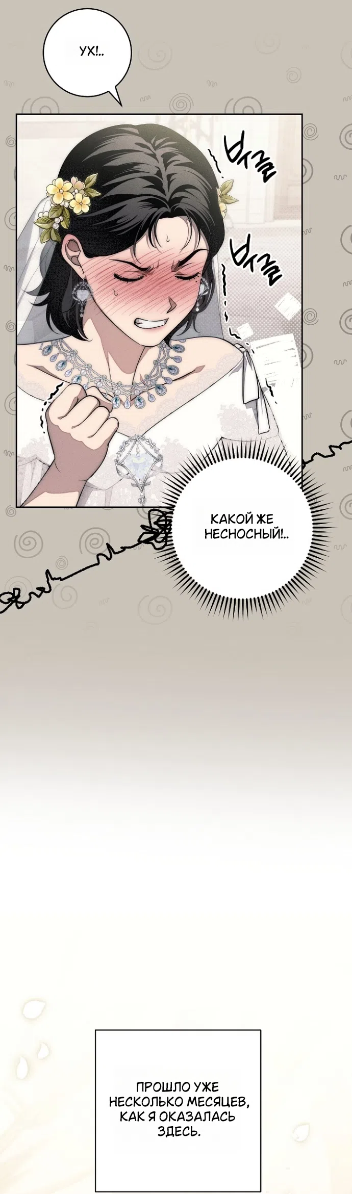 Страница 38 главы 40 манги Лебединая гробница / Swan's Grave