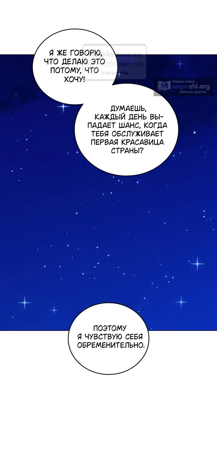 Страница 38 главы 4 манги Встречу тебя там, где кончается ночь / Meeting You at the End of the Night