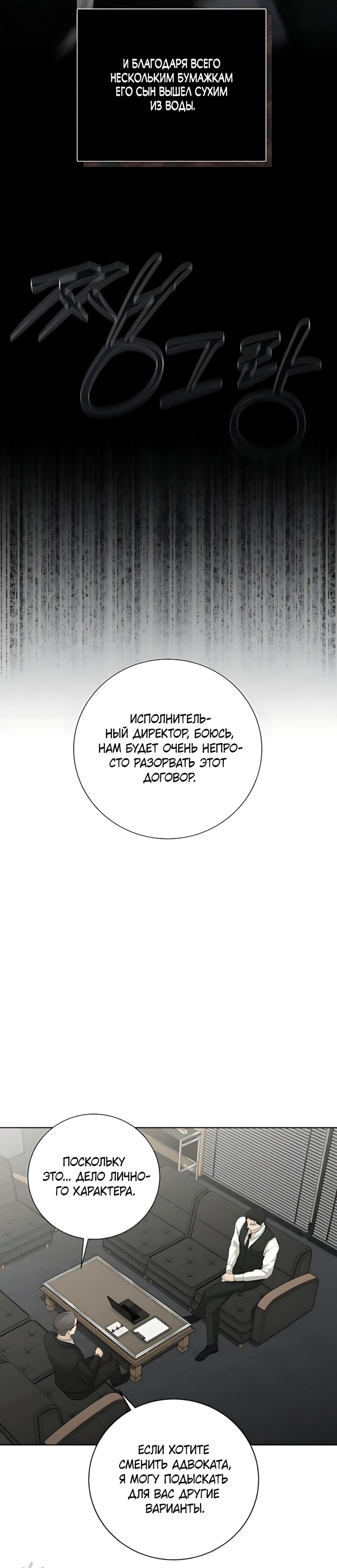 Страница 37 главы 18 манги Чистая любовь злодея / The Villain's Pure Love