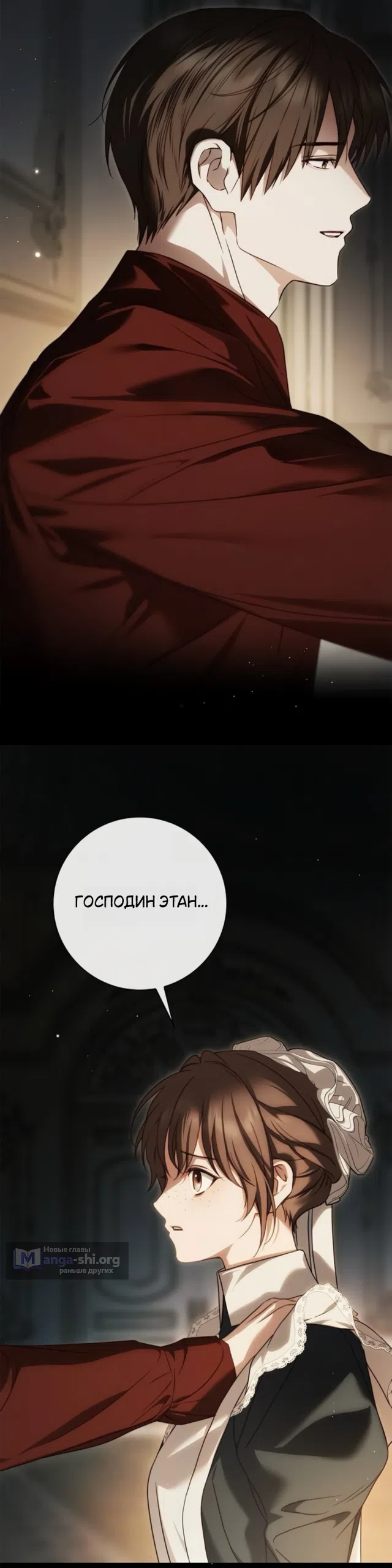 Страница 38 главы 86 манги Тайная служанка графа / The Count's secret maid