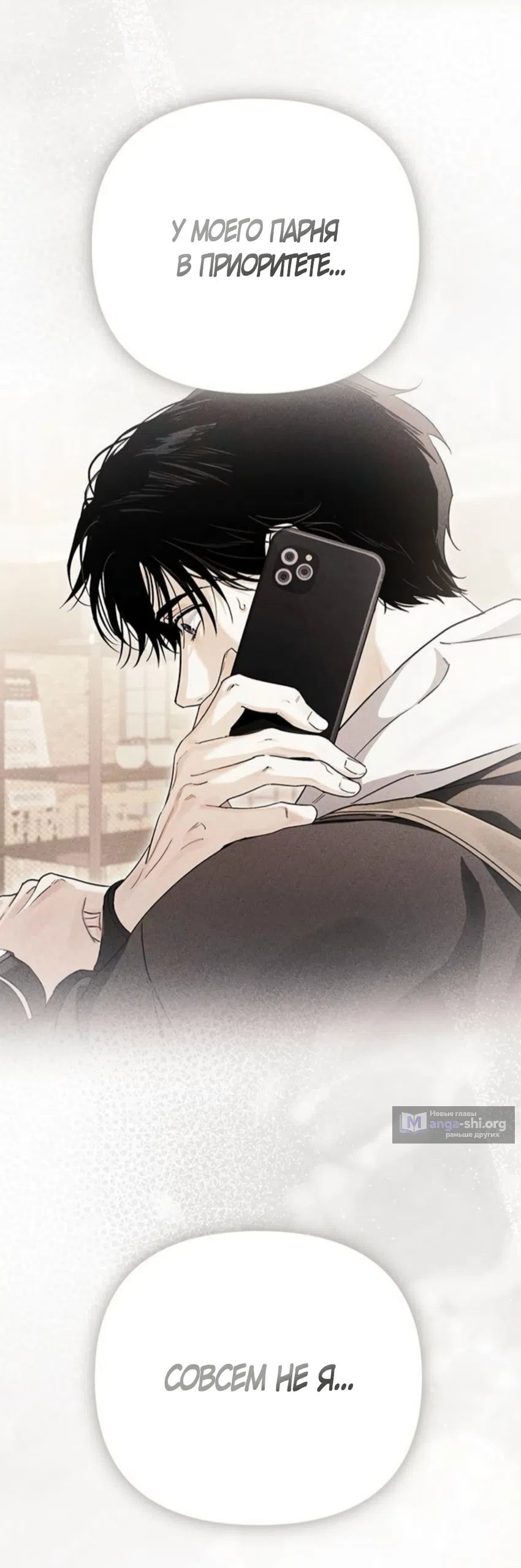 Страница 38 главы 19 манги Будь плохим мальчиком! / Become a Bad Man!