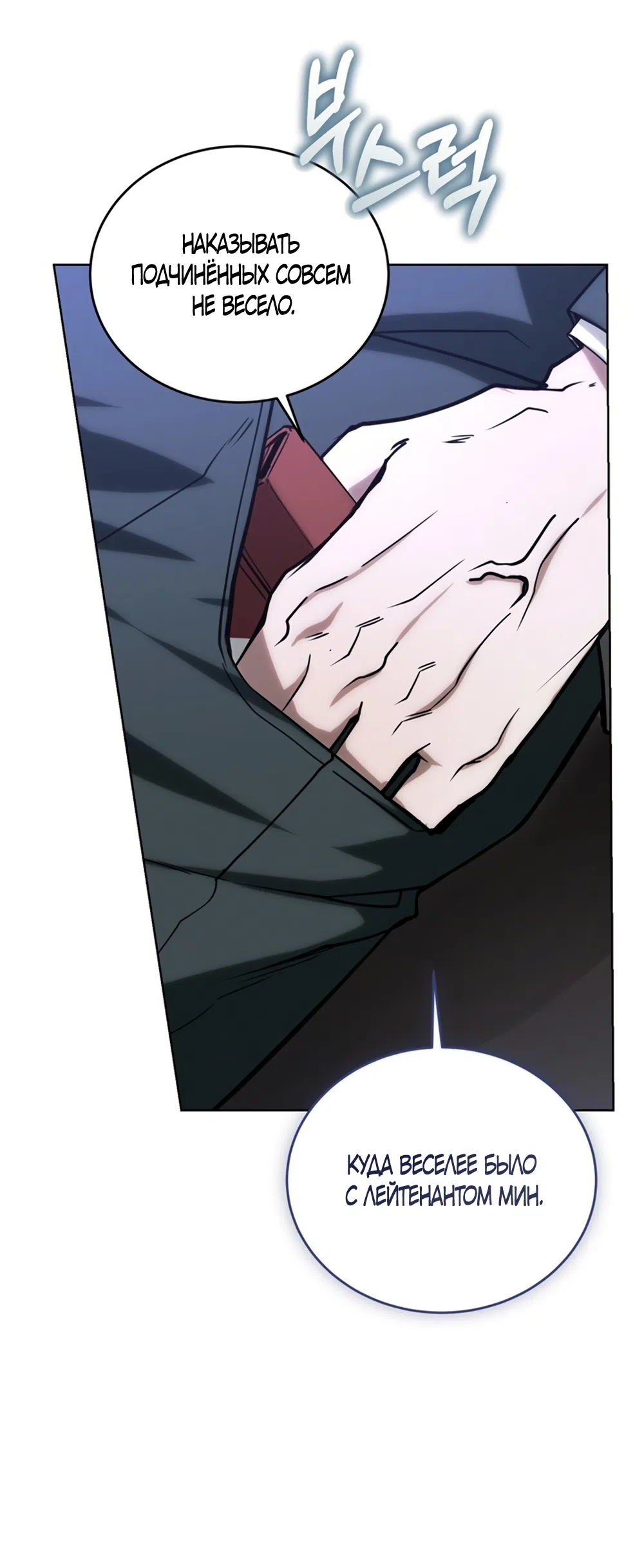 Страница 38 главы 4 манги Плохих боевых псов не бывает / There Are No Bad Military Dogs