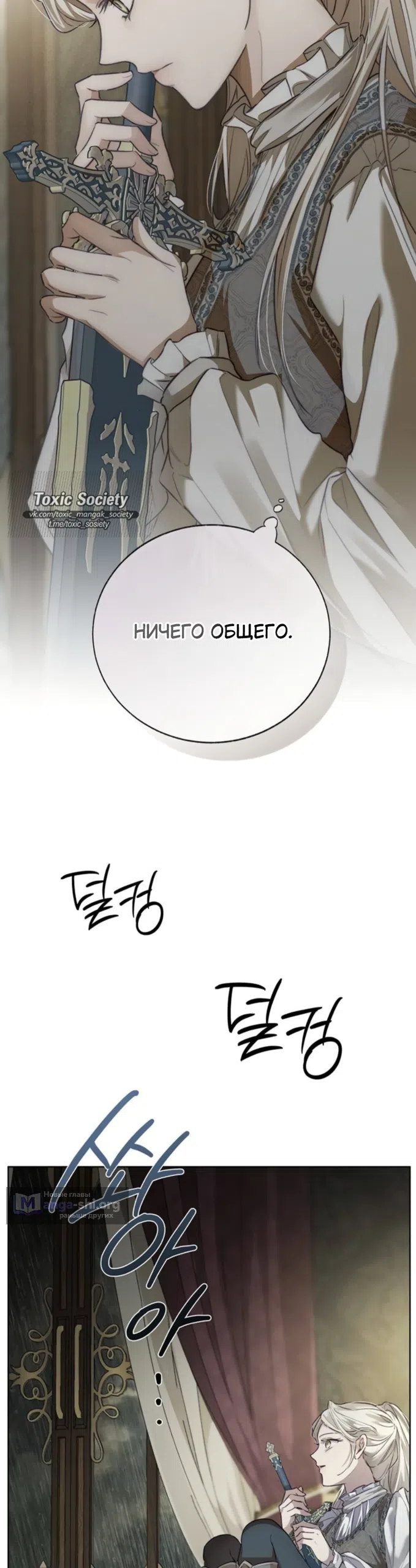 Страница 38 главы 8 манги Смерть не может спать / Death Cannot Sleep