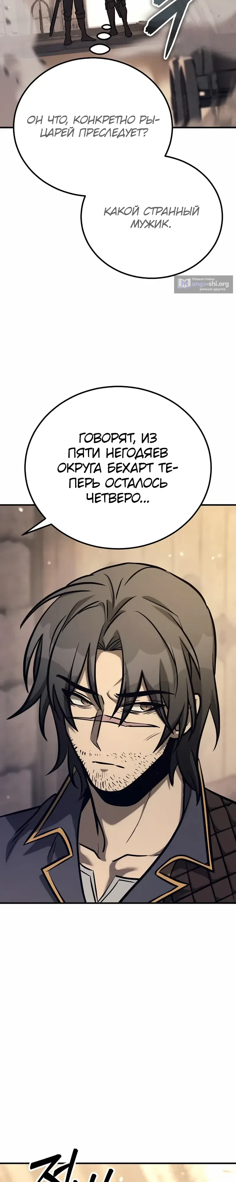 Страница 38 главы 33 манги Капитан стражи в средневековом Фэнтези / A Rogue Guard in a Medieval Fantasy