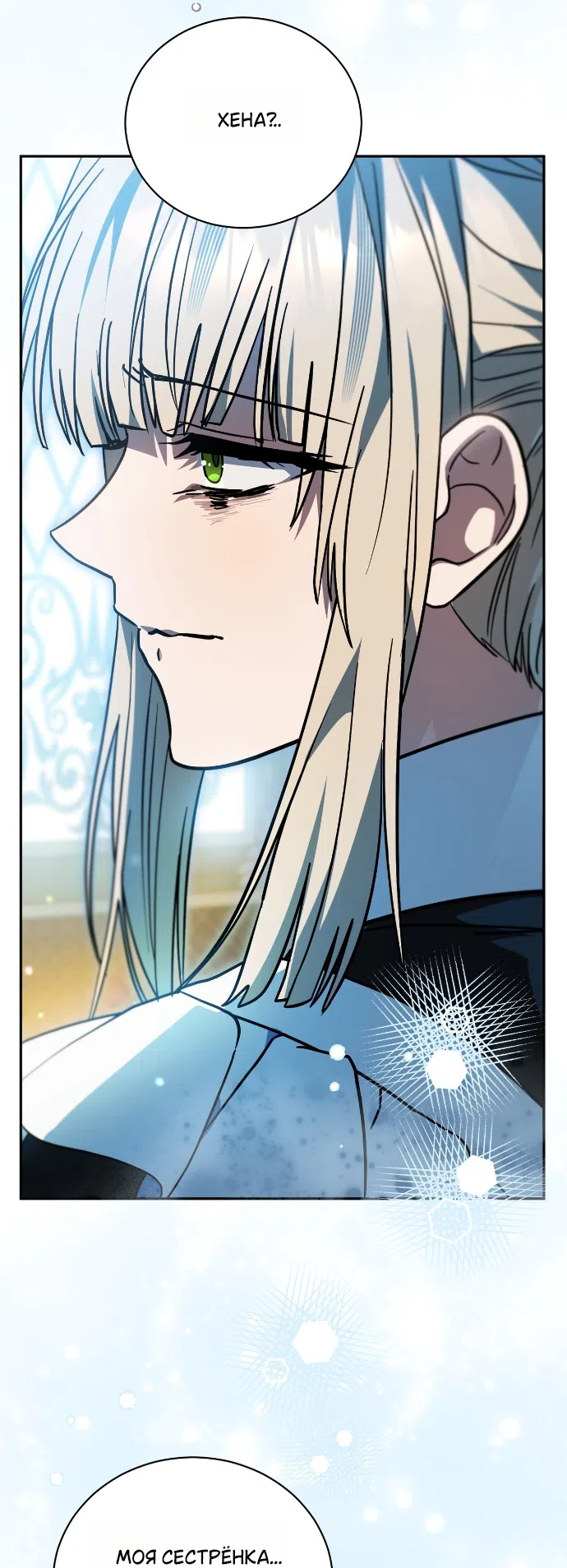 Страница 38 главы 28 манги Моё перерождение стало историей о призраках / My Possession Became a Ghost Story