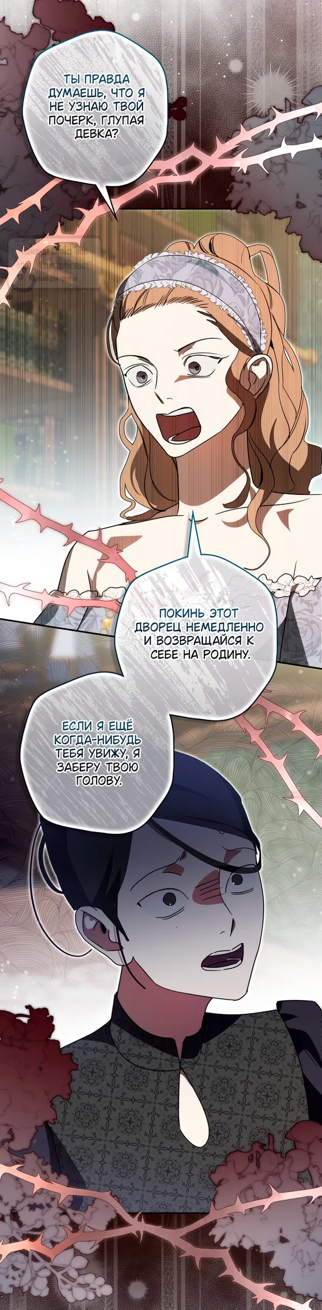 Страница 38 главы 12 манги Бывшая убийца стала королевской няней / Once an Assassin, Now a Royal Nanny