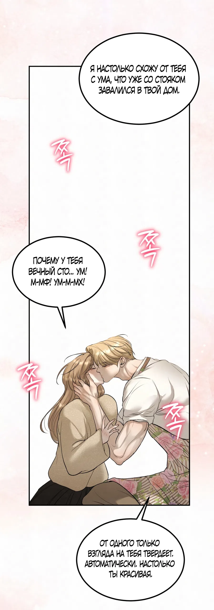 Страница 38 главы 29 манги Мусор? Мусор! / Love Junkie