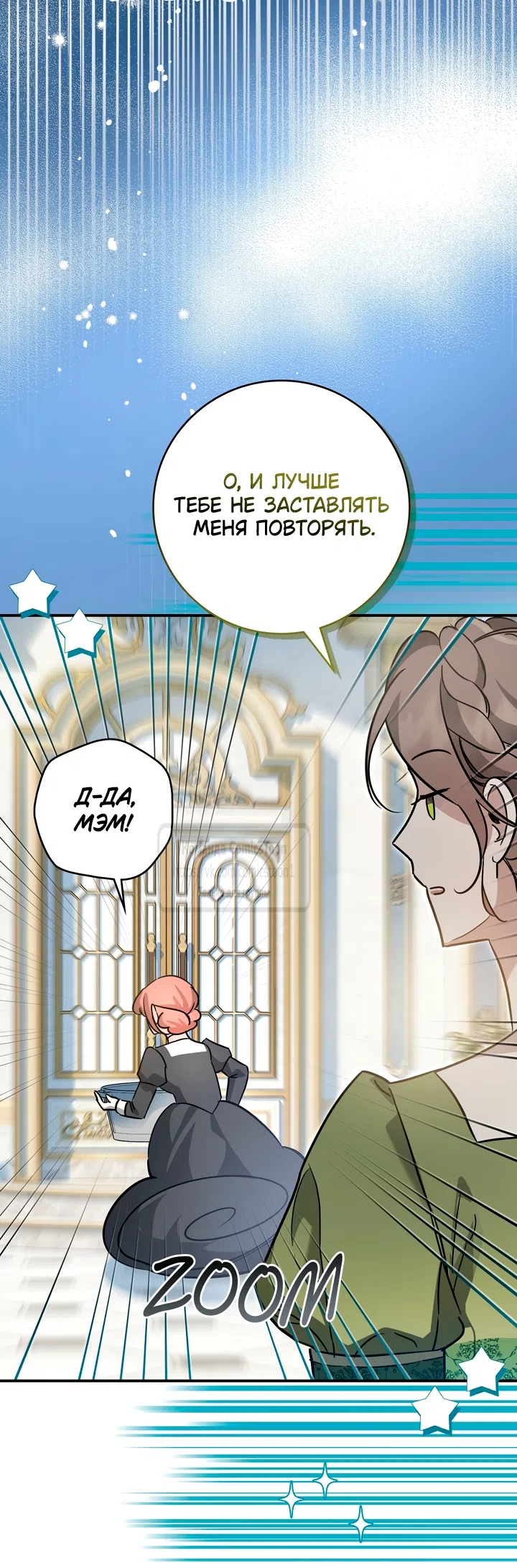 Страница 38 главы 5 манги Бывшая убийца стала королевской няней / Once an Assassin, Now a Royal Nanny