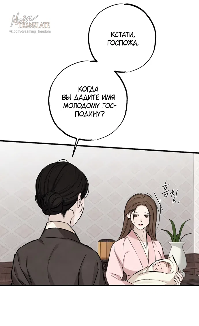 Страница 38 главы 23 манги Жена учителя