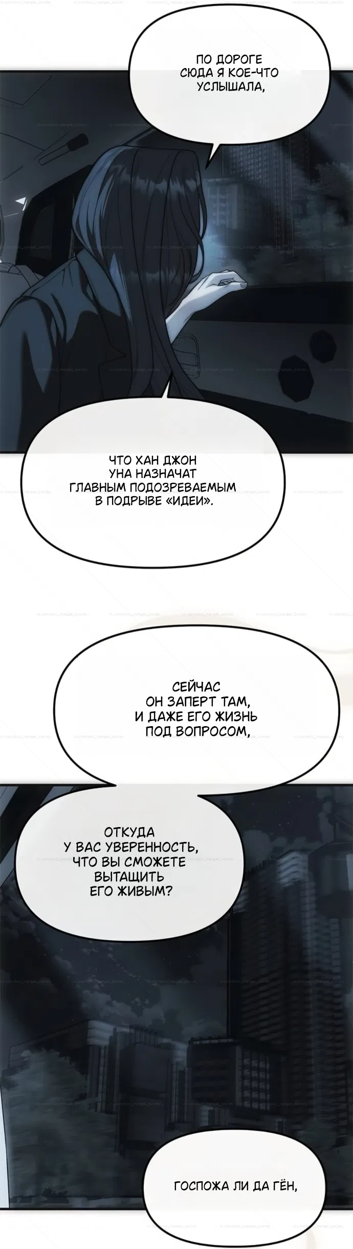 Страница 38 главы 99 манги Под прикрытием! Старшая школа чеболей / Undercover! Chaebol High School