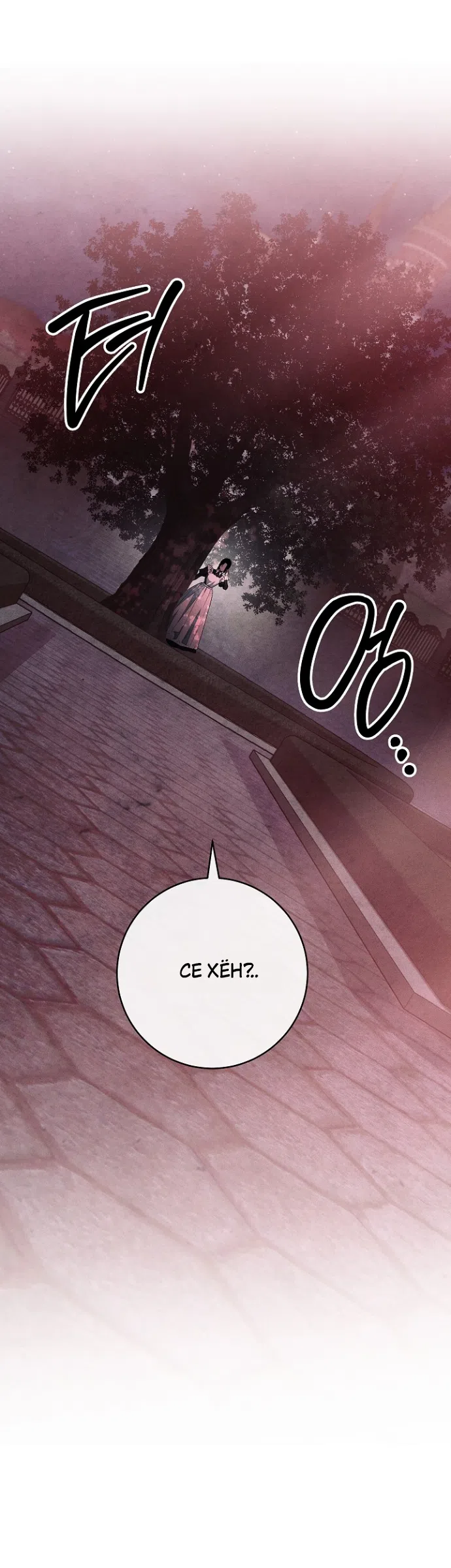 Страница 38 главы 38 манги Лебединая гробница / Swan's Grave