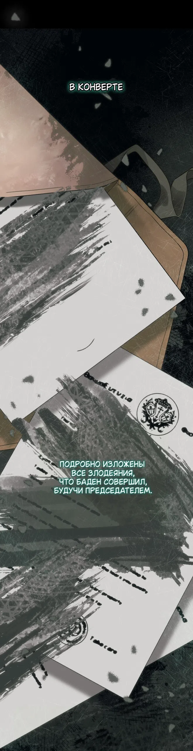 Страница 38 главы 9 манги Жестокость искупления / Atonement, For Your Cruelty