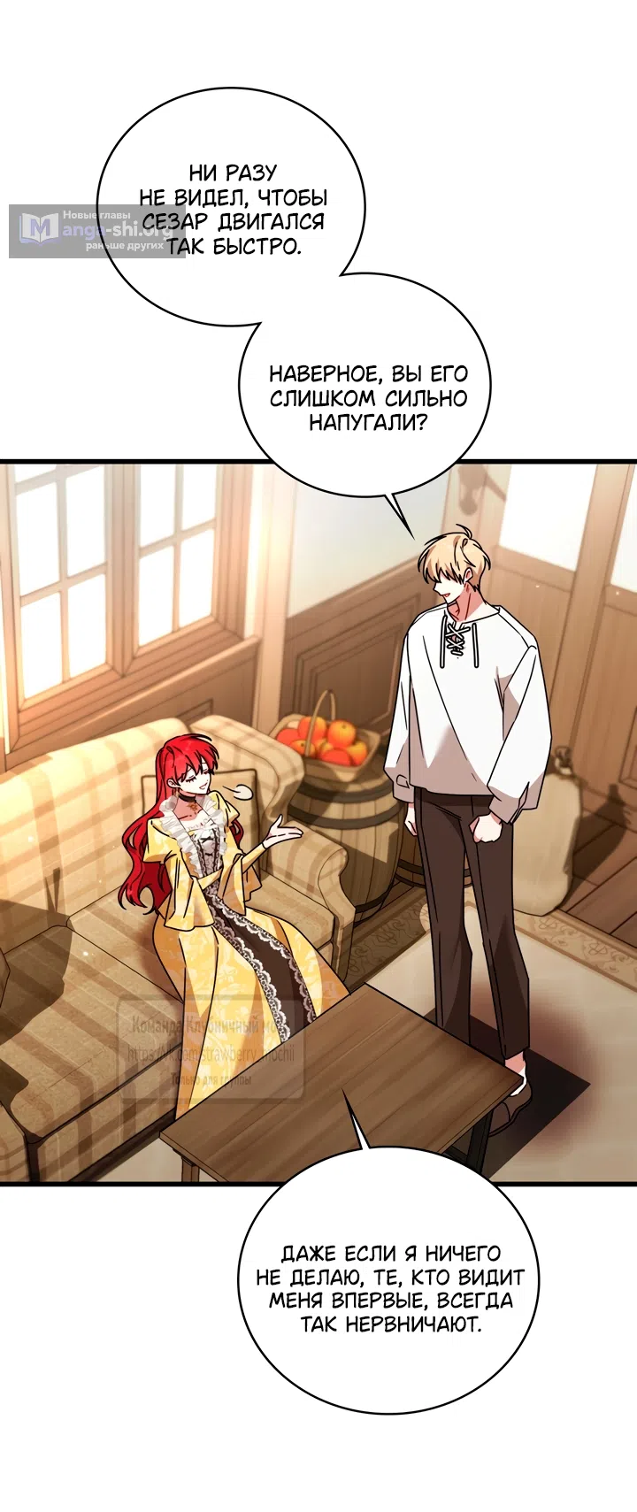 Страница 38 главы 9 манги Встречу тебя там, где кончается ночь / Meeting You at the End of the Night