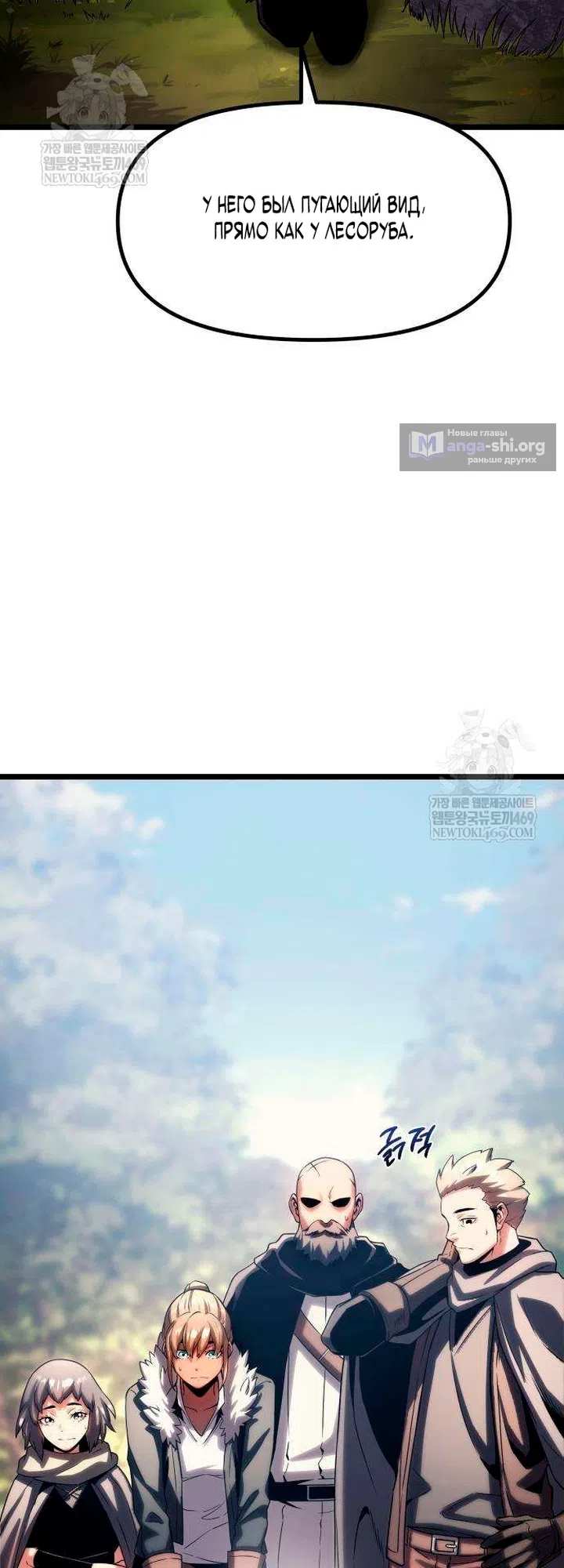 Страница 38 главы 16 манги Пастух-архимаг / The Shepherd Wizard