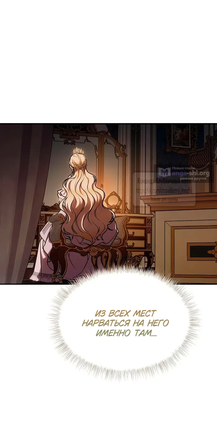 Страница 38 главы 8 манги Королева, заслуживающая свержения / A Queen Worthy of Dishonor