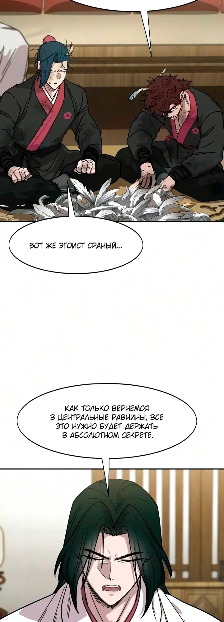 Страница 38 главы 167 манги Возрождение Хуашань / Return of the Blossoming Blade