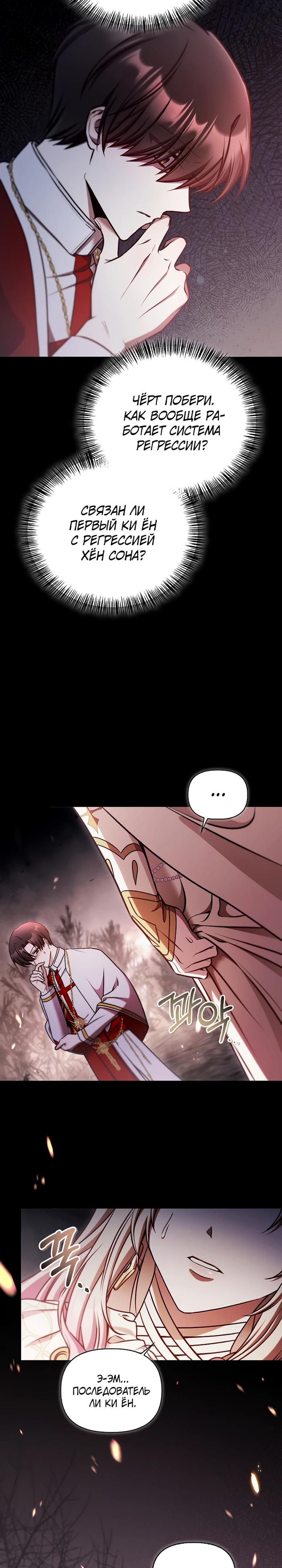 Страница 39 главы 179 манги Инструкция по перерождению / How to Use a Returner