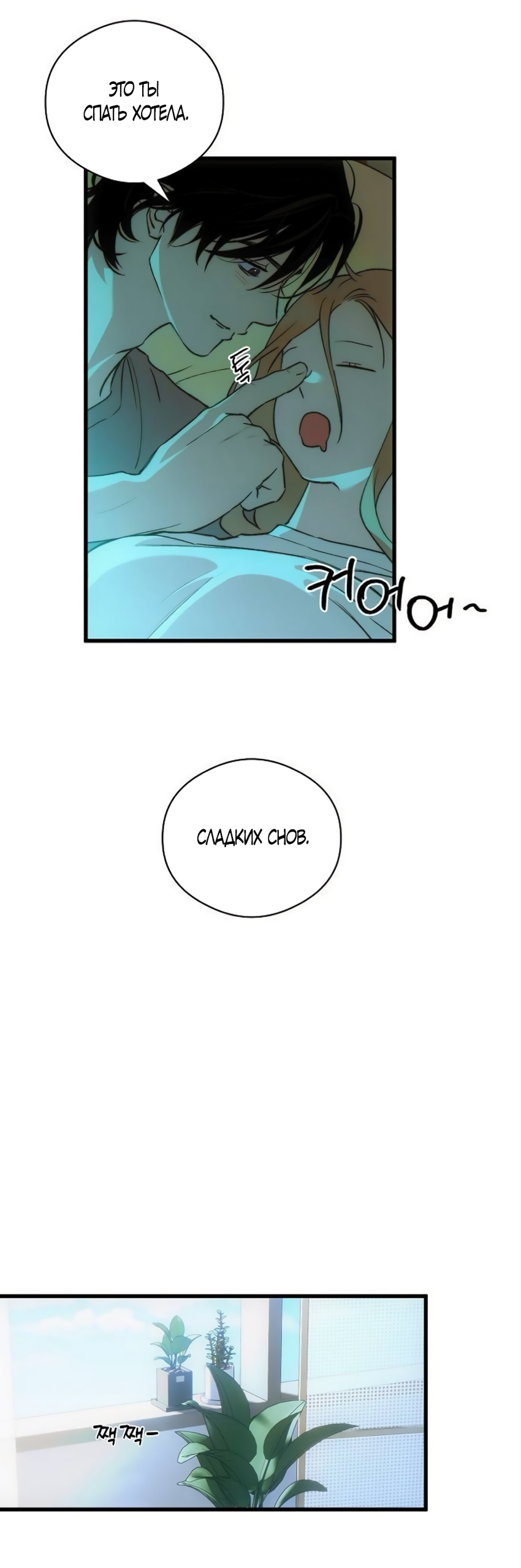 Страница 34 главы 85 манги Желание дьявола / Devil‘s wish