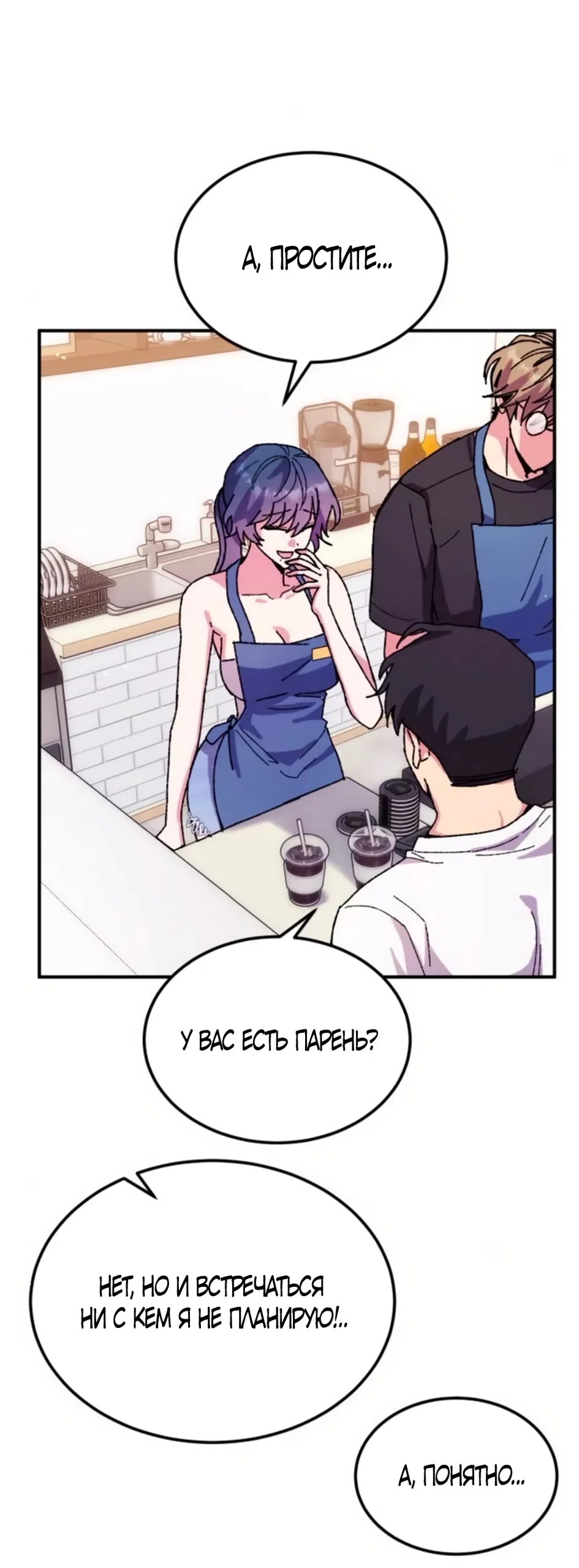 Страница 39 главы 13 манги Везучая Миа! / Lucky Mia!