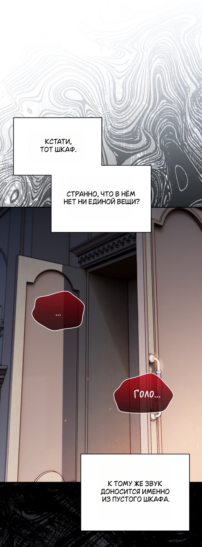 Страница 34 главы 24 манги Моё перерождение стало историей о призраках / My Possession Became a Ghost Story