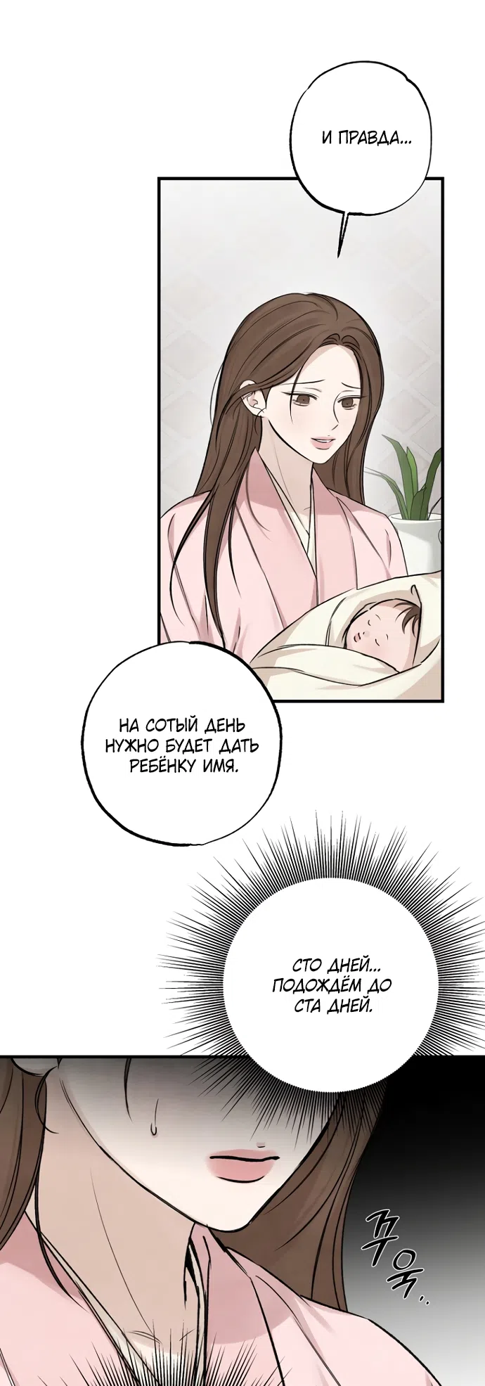 Страница 39 главы 23 манги Жена учителя