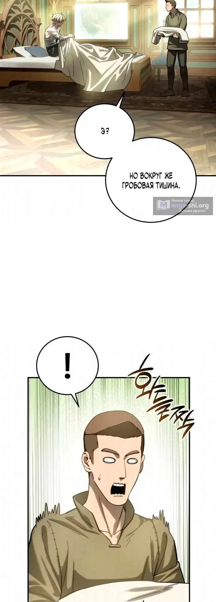 Страница 39 главы 119 манги Звёздный мастер меча / The Stellar Swordmaster