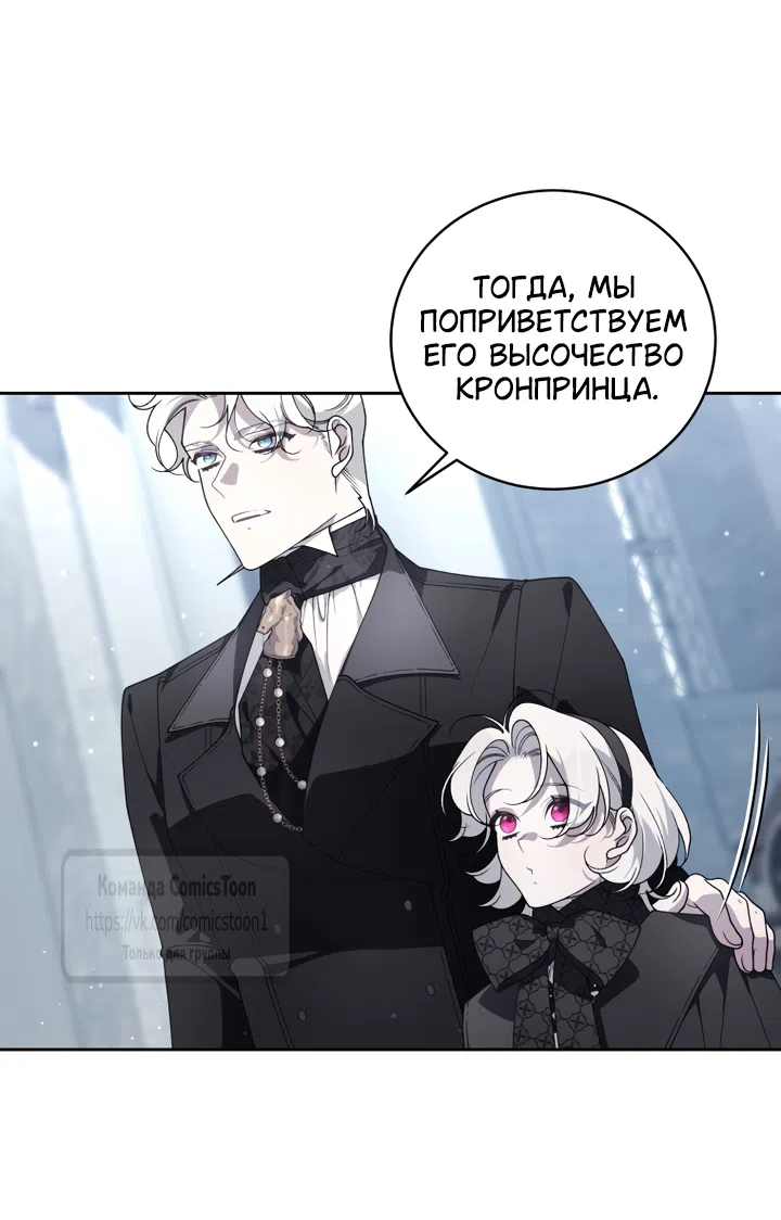 Страница 39 главы 117 манги Ручной зверь злодейки / The Villainess Tames the Beast
