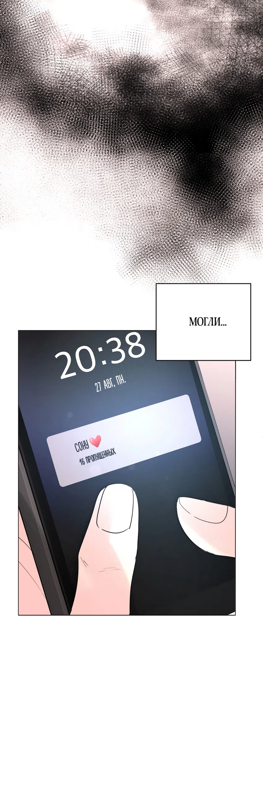 Страница 39 главы 37 манги Мне нравятся симпатичные парни-ботаники?! / I like handsome nerd guys?!