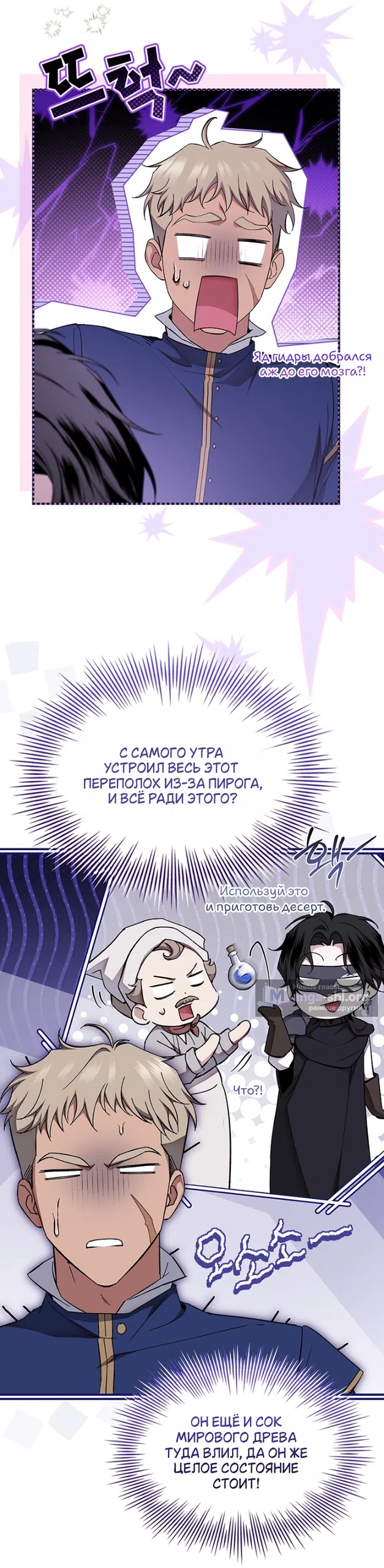 Страница 39 главы 31 манги Я лишу тебя короны / The Crown I Will Seize