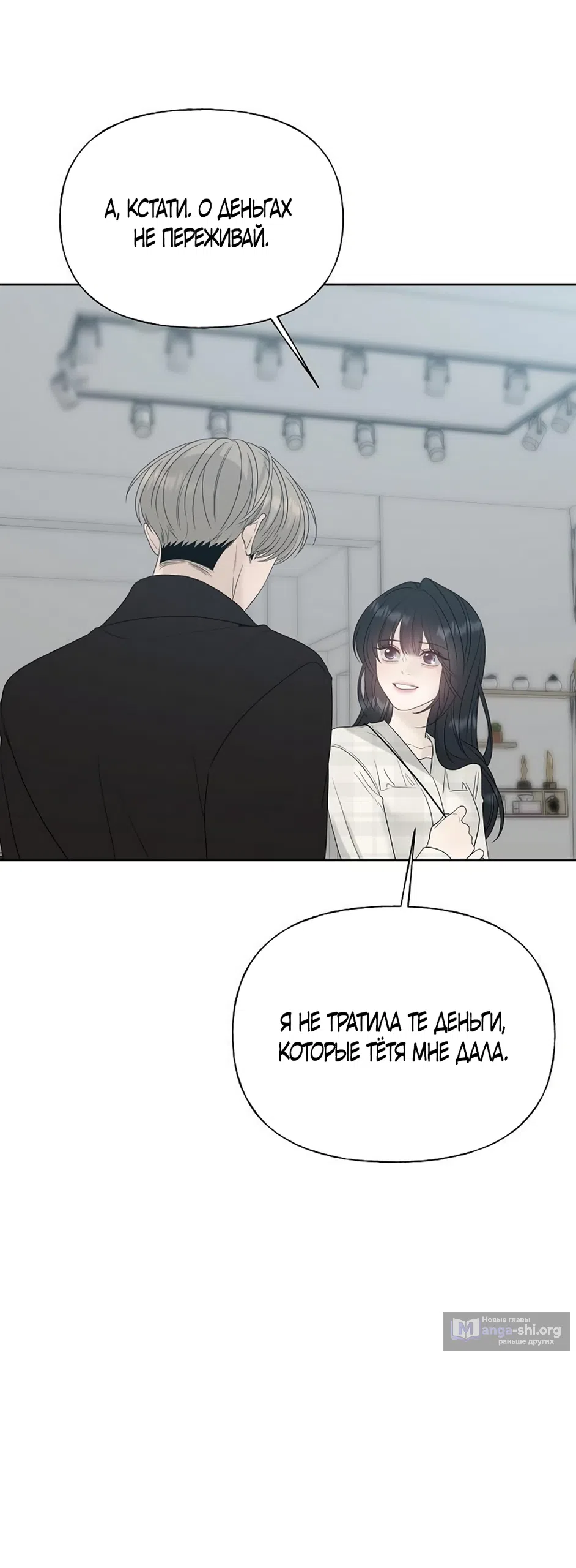 Страница 39 главы 46 манги Ласковый нарушитель / The Kind Intruder