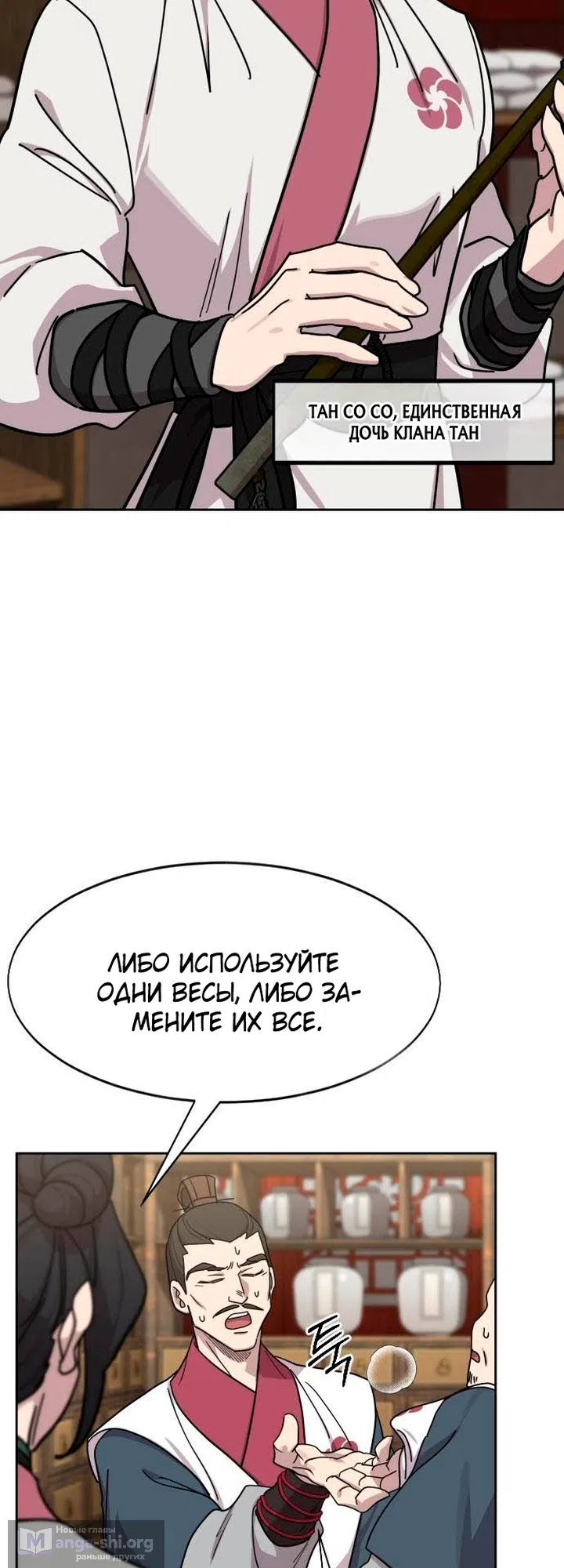 Страница 39 главы 173 манги Возрождение Хуашань / Return of the Blossoming Blade