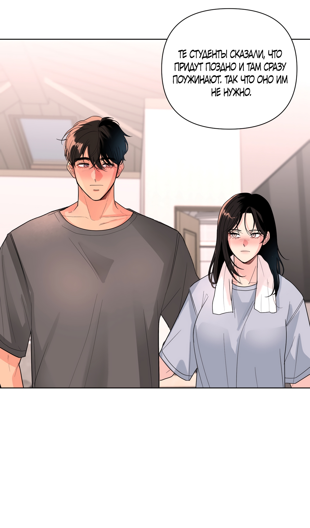 Страница 35 главы 33 манги Мне нравятся симпатичные парни-ботаники?! / I like handsome nerd guys?!