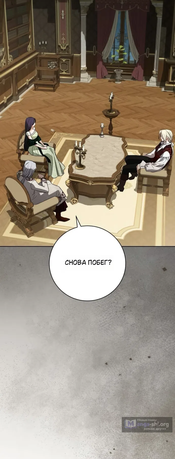 Страница 39 главы 111 манги Любовнице моего мужа / To My Husband's Mistress