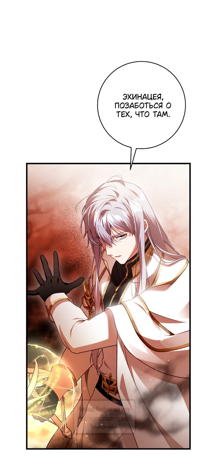 Страница 39 главы 48 манги Цветок, одержимый мечом / The Flower With a Sword