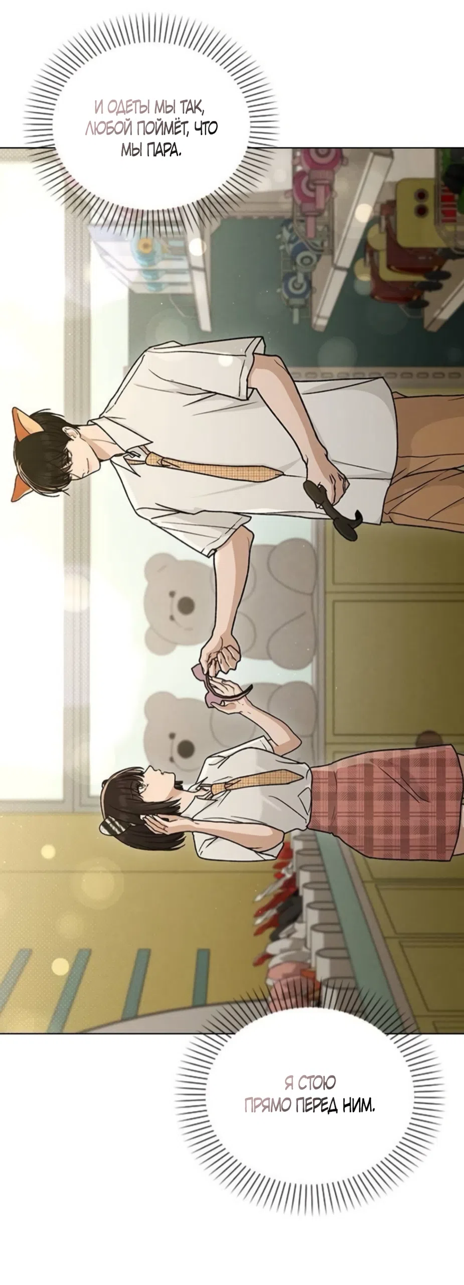 Страница 39 главы 60 манги Отзыв на любовь / Love Review