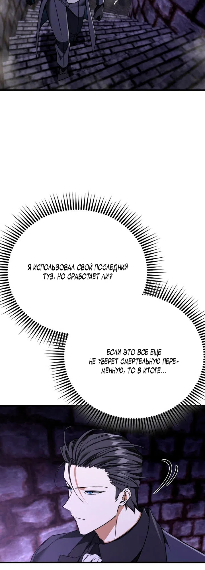 Страница 39 главы 50 манги Злодей хочет жить / The Villain Wants to Live