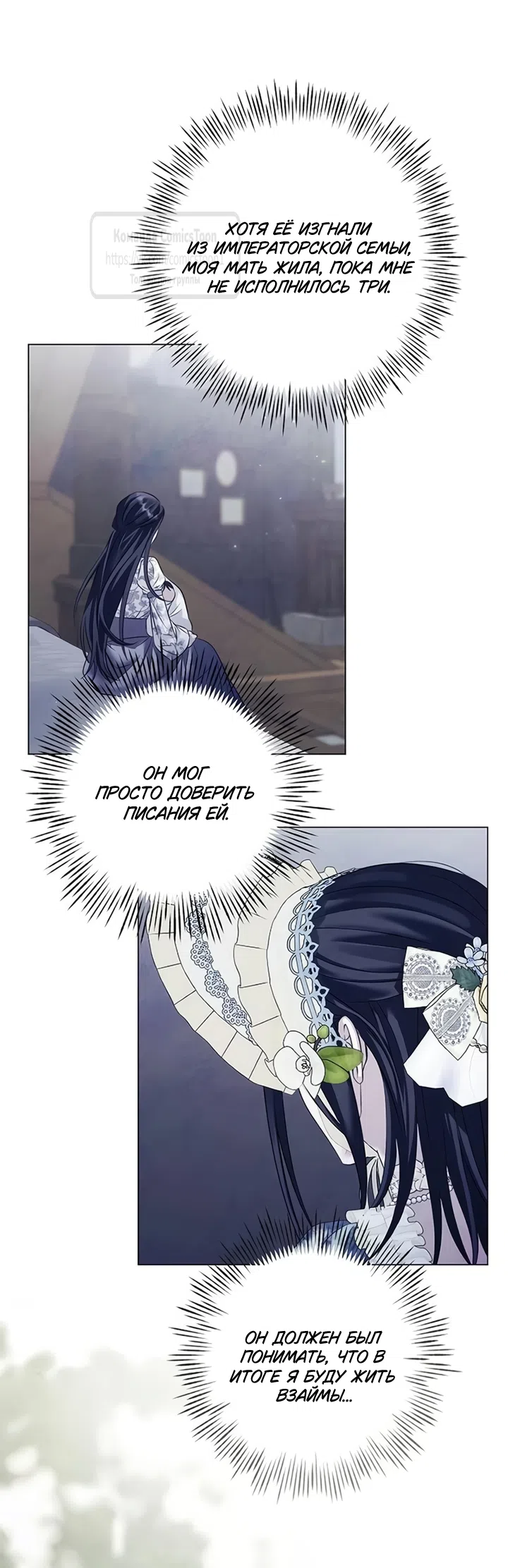 Страница 39 главы 85 манги Время для сожалений / Too Late for Regrets