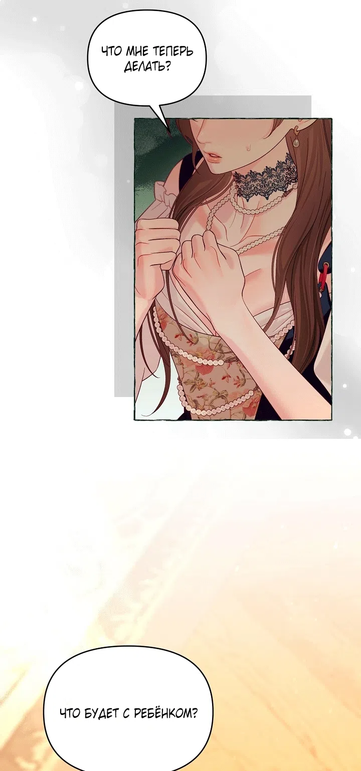 Страница 39 главы 25 манги Клетка коллекционера / Collector's Cage