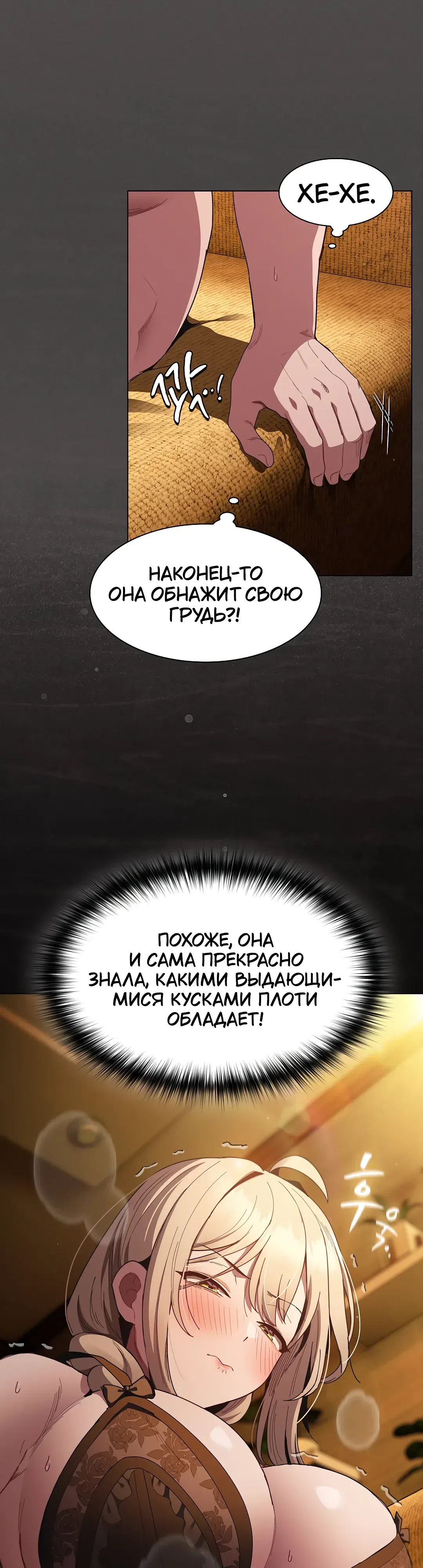 Страница 39 главы 50 манги Поверь мне! Я отдам тебе свою первую ночь