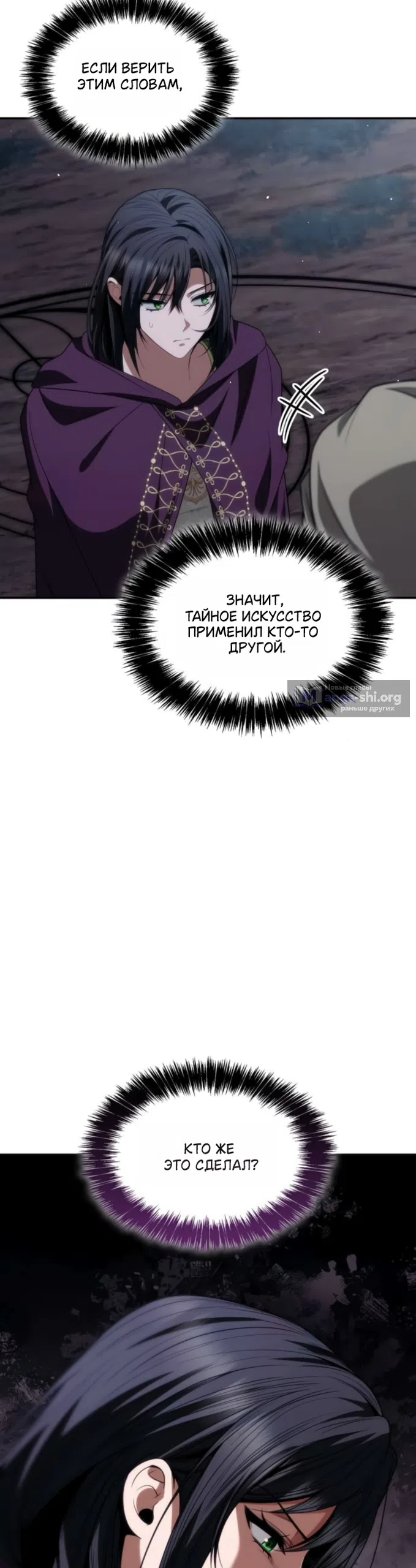 Страница 39 главы 194 манги Сестра, в этой жизни я королева / I'm the Queen in This Life