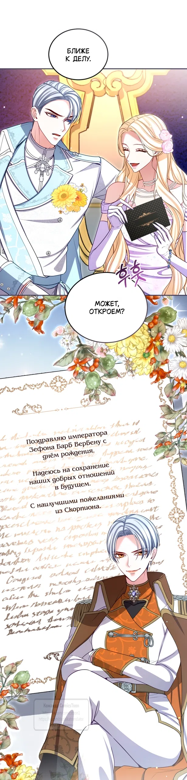 Страница 39 главы 195 манги Я паду вместе с императором / I Will Fall With the Emperor