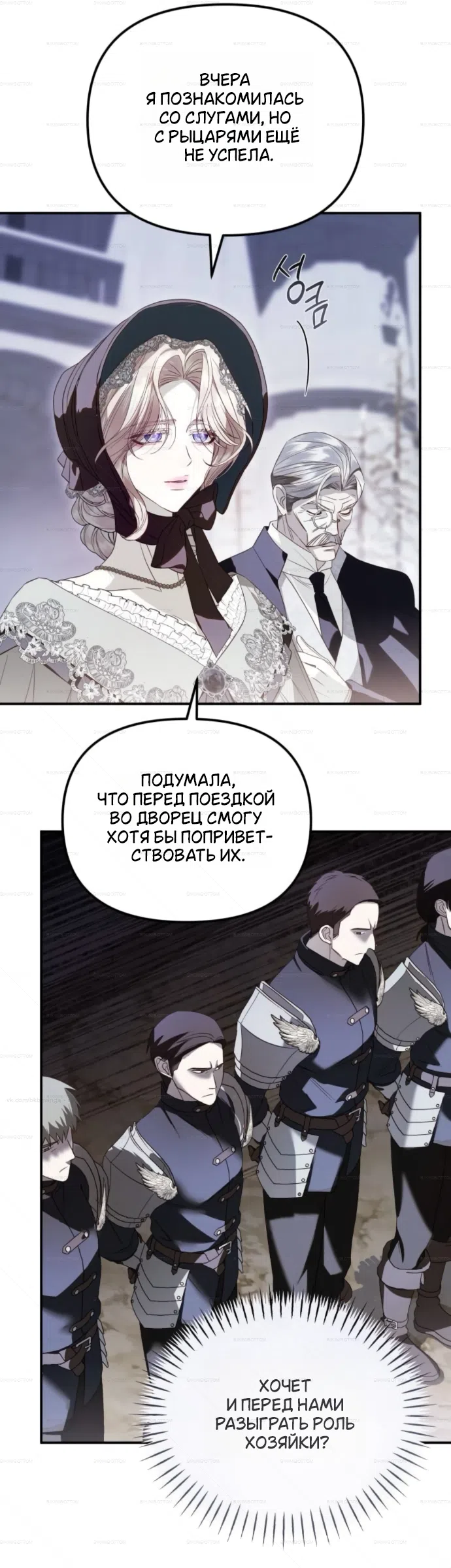 Страница 39 главы 9 манги От герцога мне нужен только ребёнок / I Only Need the Duke's Child