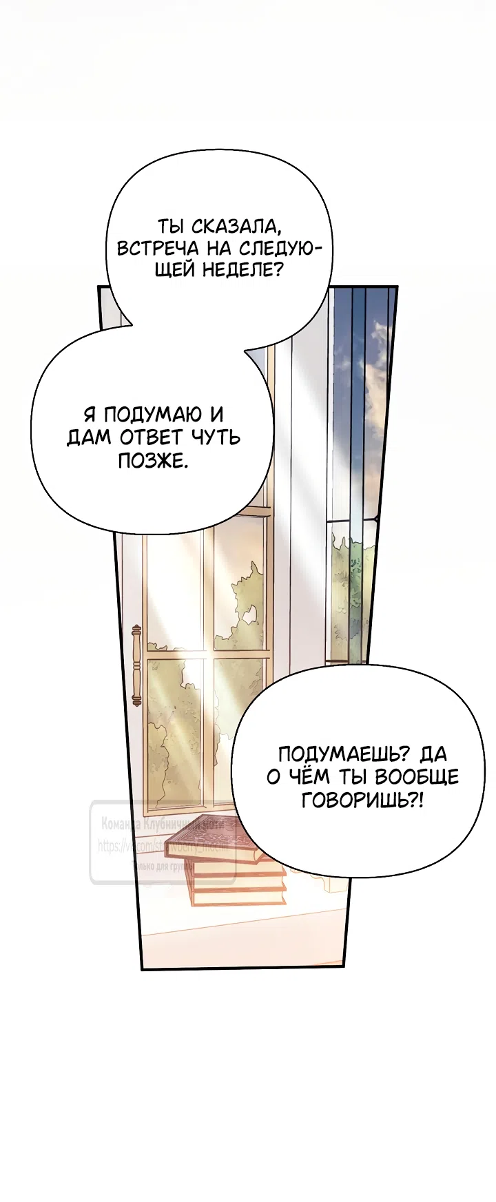 Страница 39 главы 16 манги Муж точно был паладином