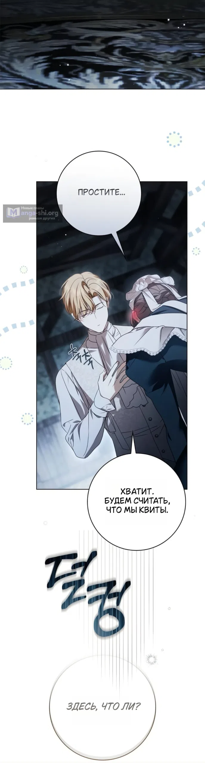 Страница 39 главы 82 манги Тайная служанка графа / The Count's secret maid