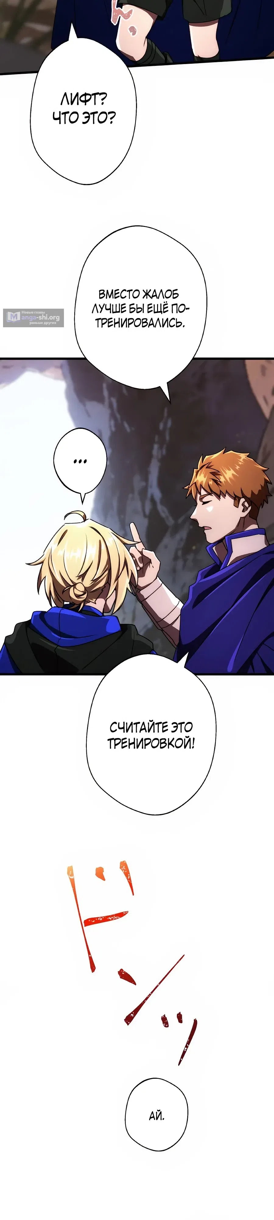 Страница 39 главы 71 манги Моя перевёрнутая жизнь в качестве моба